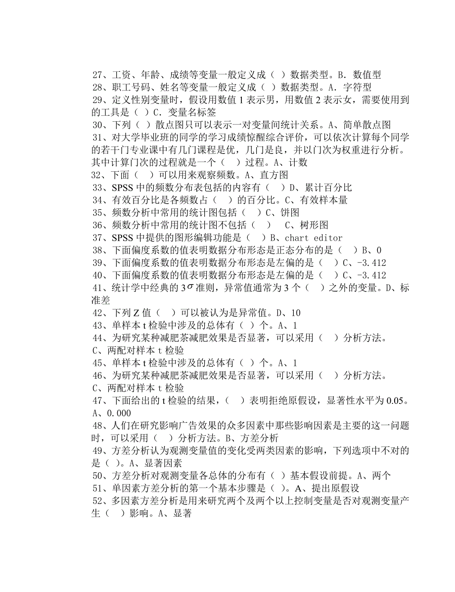 spss-期末题库_第2页