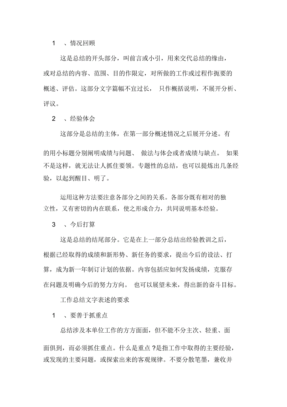 医生工作自我总结怎样写_第4页