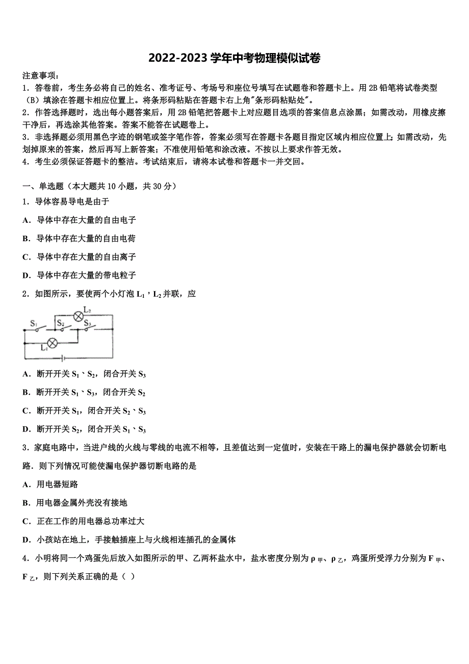 2023年四川省资中县联考中考物理模拟预测试卷含解析_第1页