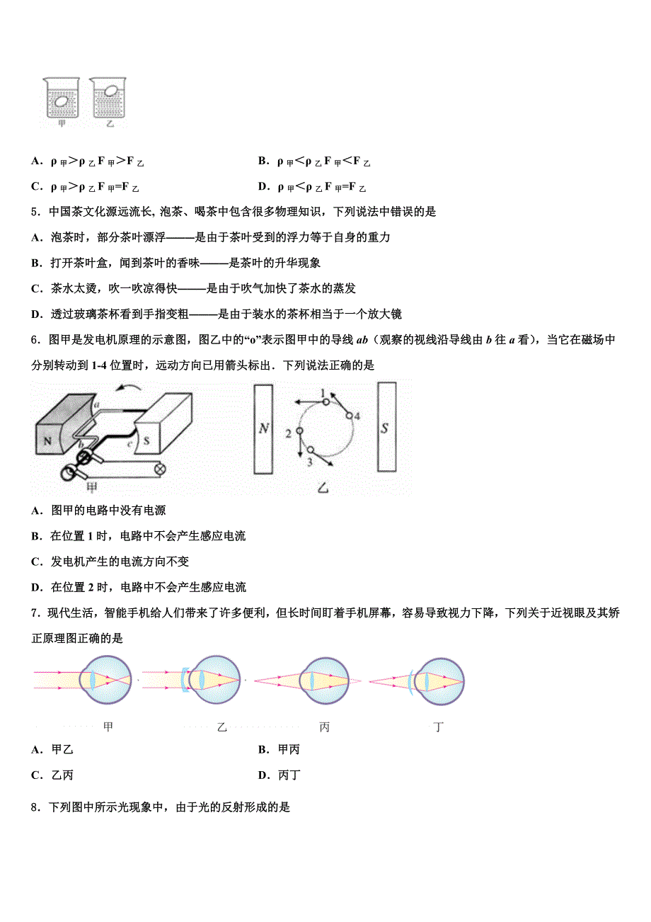 2023年四川省资中县联考中考物理模拟预测试卷含解析_第2页