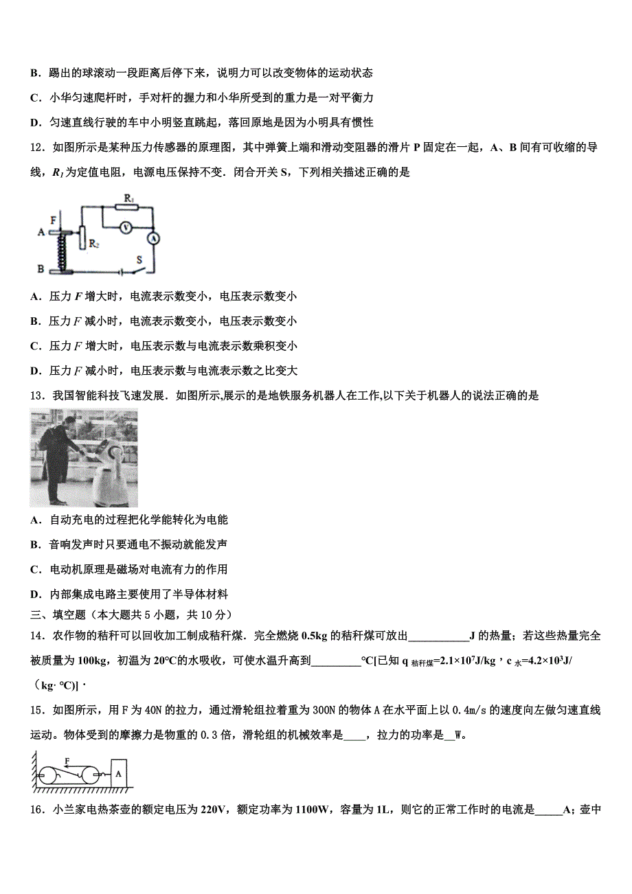 2023年四川省资中县联考中考物理模拟预测试卷含解析_第4页