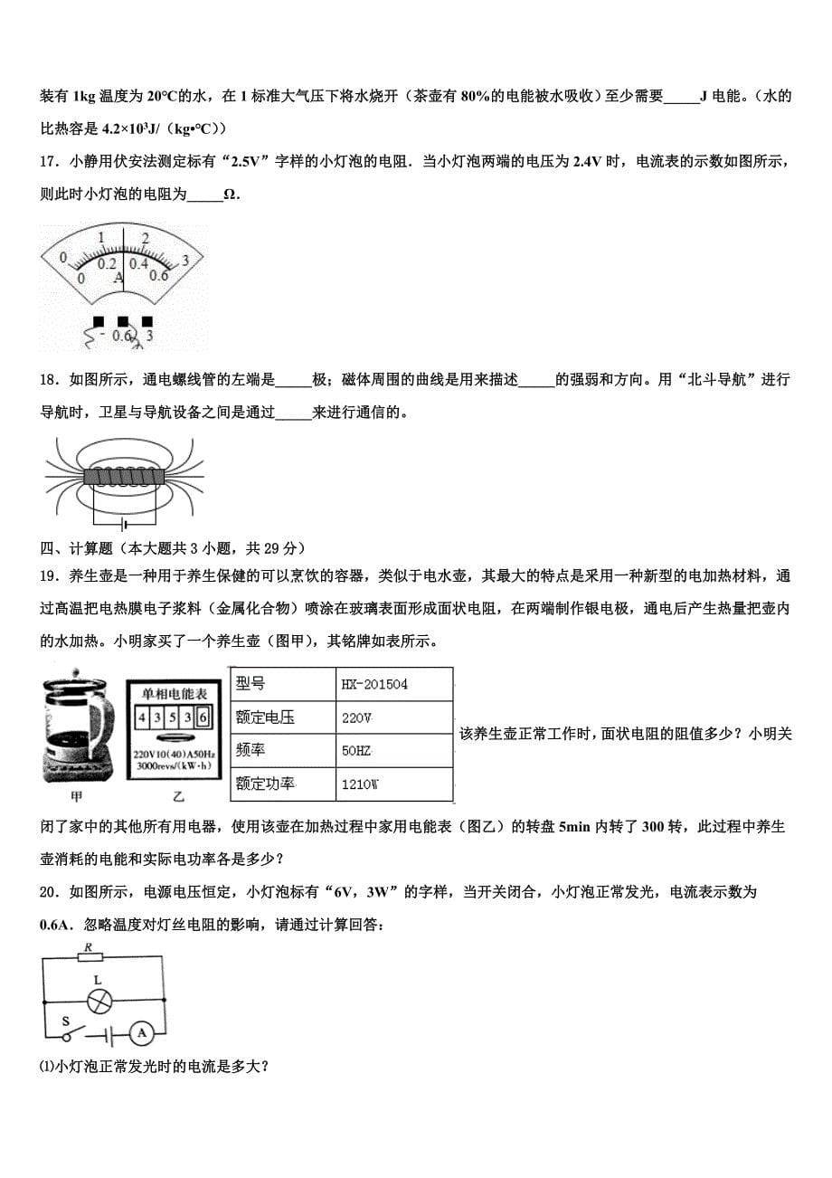 2023年四川省资中县联考中考物理模拟预测试卷含解析_第5页