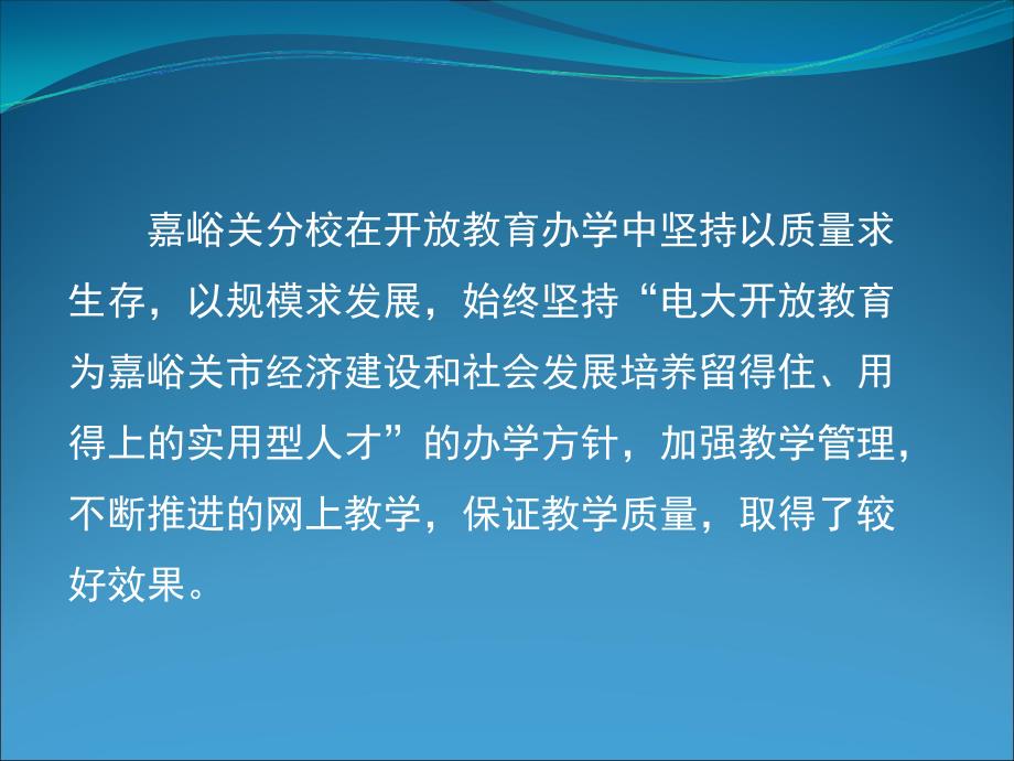 甘肃广播电视大学嘉峪关分校4月15日_第2页