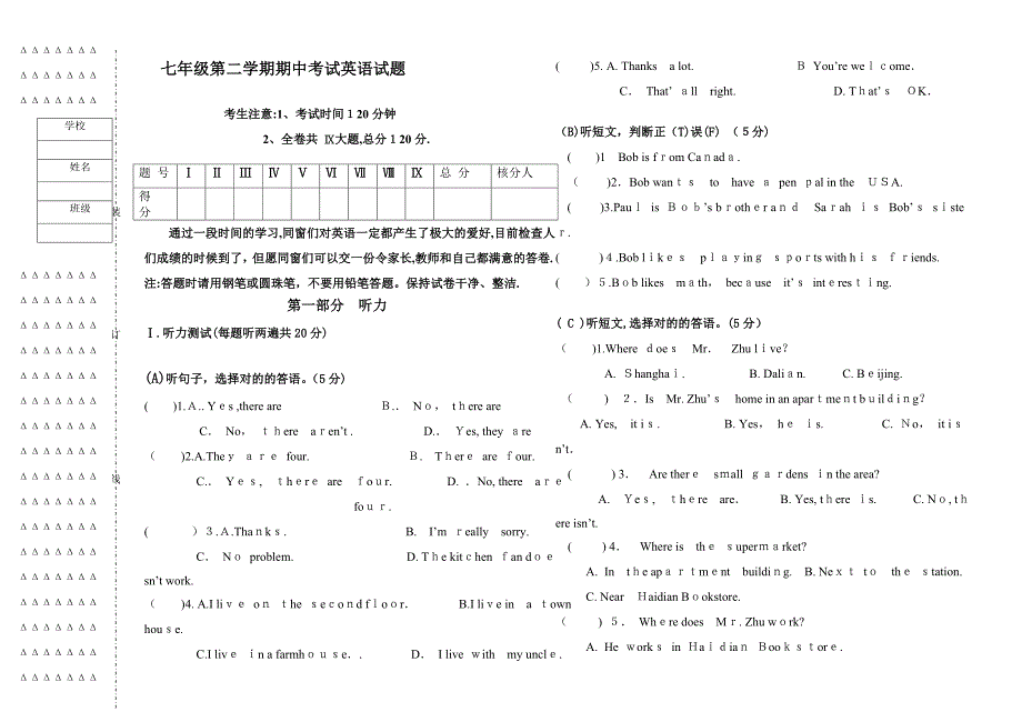 仁爱英语七年级下学期期中考试试题含答案_第1页