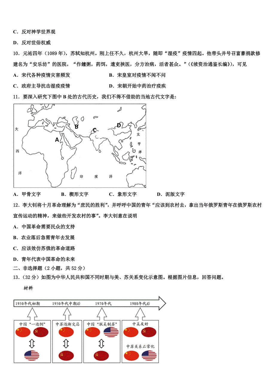 2023届河北省衡水市安平县安平中学高三下学期第六次检测历史试卷(含解析）.doc_第3页