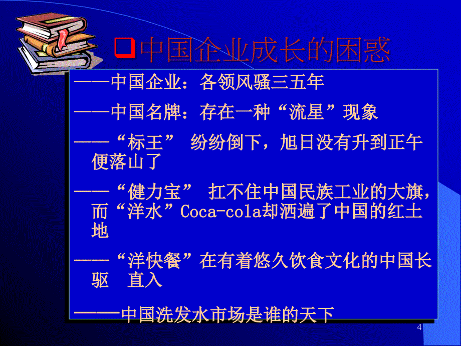 中小企业经营管理课件_第4页