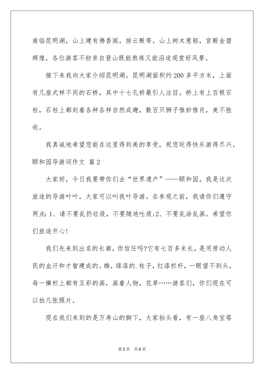 关于颐和园导游词作文四篇_第2页