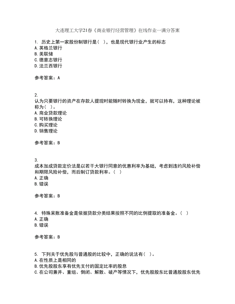 大连理工大学21春《商业银行经营管理》在线作业一满分答案12_第1页