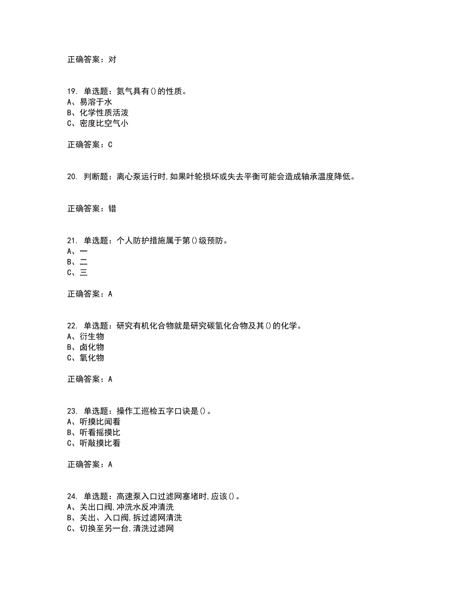 氧化工艺作业安全生产考试内容及考试题附答案第56期_第4页