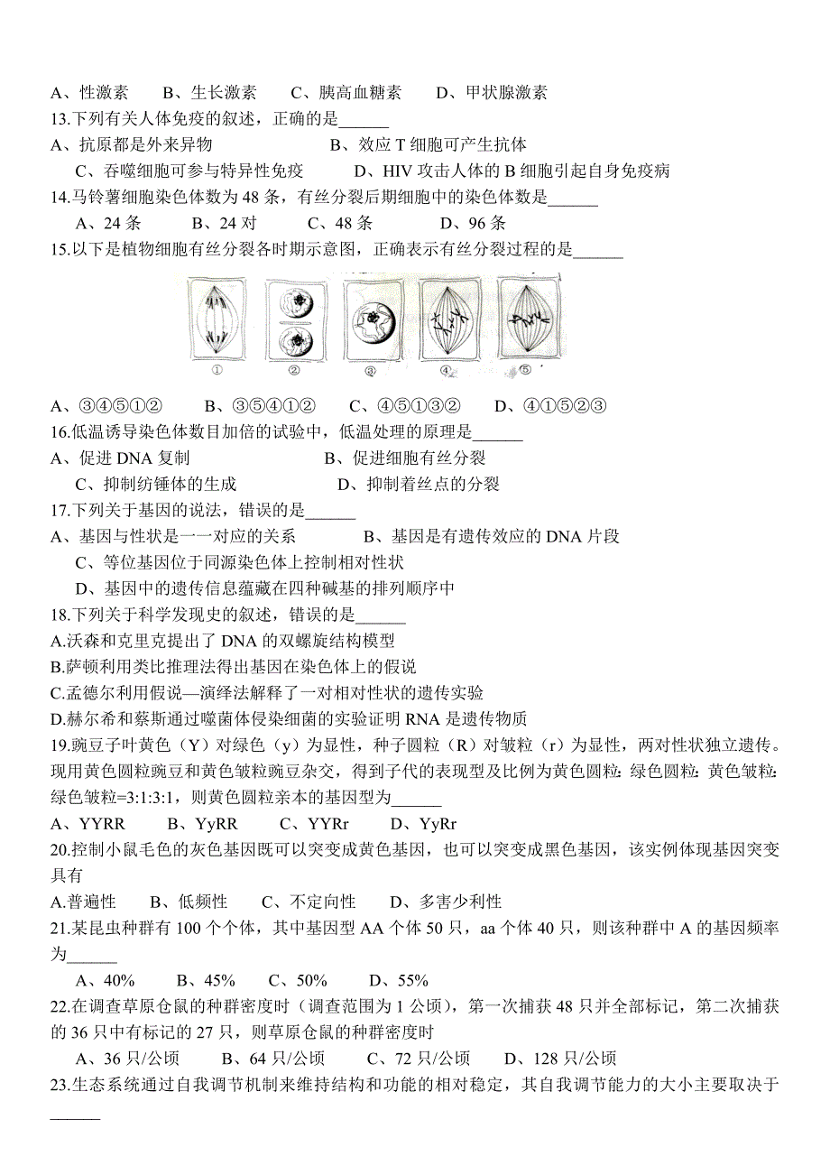 6月高中学业水平考试生物试题及答案_第2页