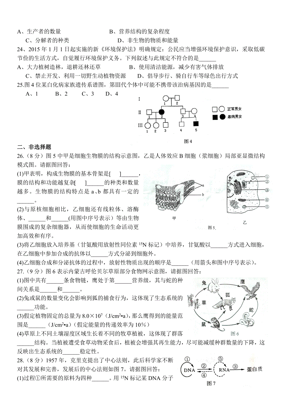 6月高中学业水平考试生物试题及答案_第3页