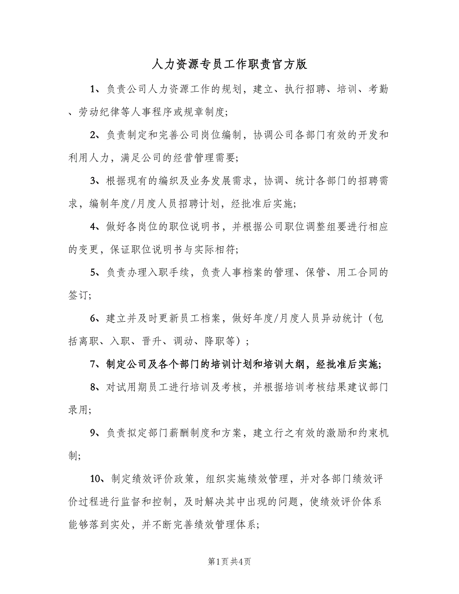 人力资源专员工作职责官方版（4篇）.doc_第1页