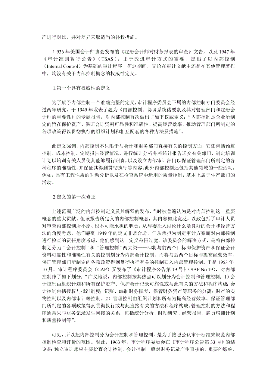 最新企业内部控制设计_第2页