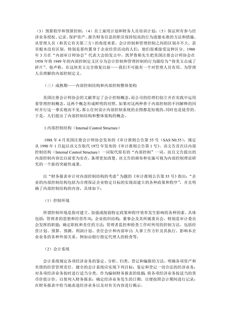 最新企业内部控制设计_第4页