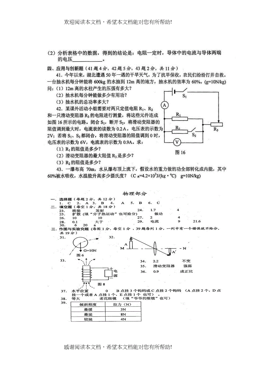 2022年襄阳市中考理综物理试题及答案_第3页