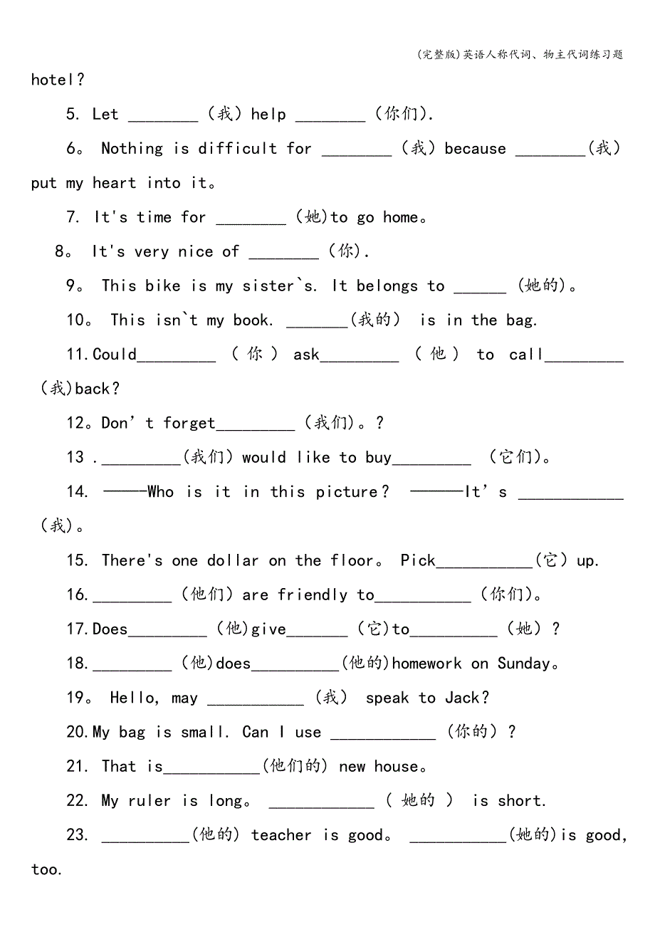 (完整版)英语人称代词、物主代词练习题.doc_第3页
