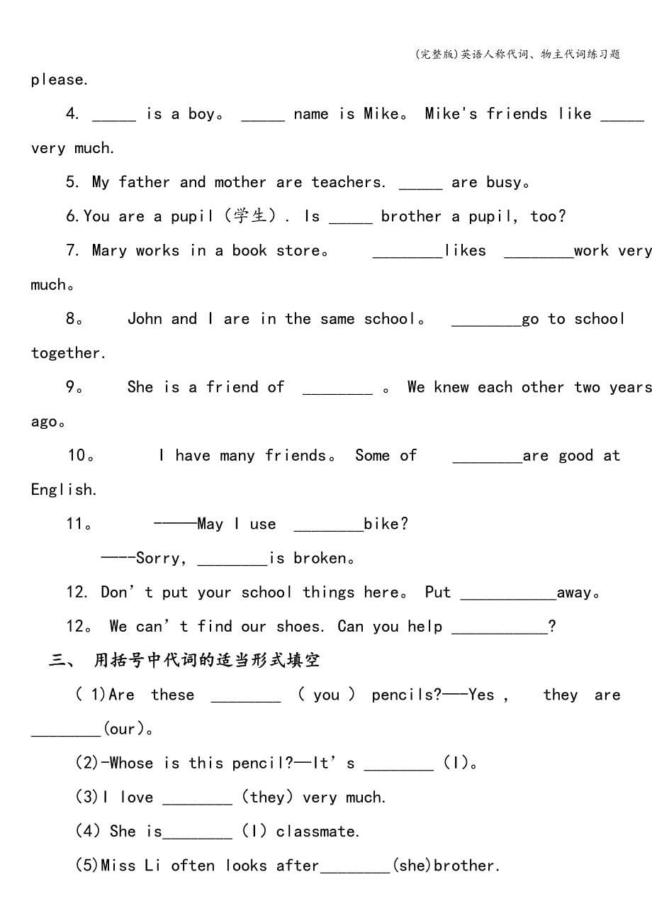 (完整版)英语人称代词、物主代词练习题.doc_第5页