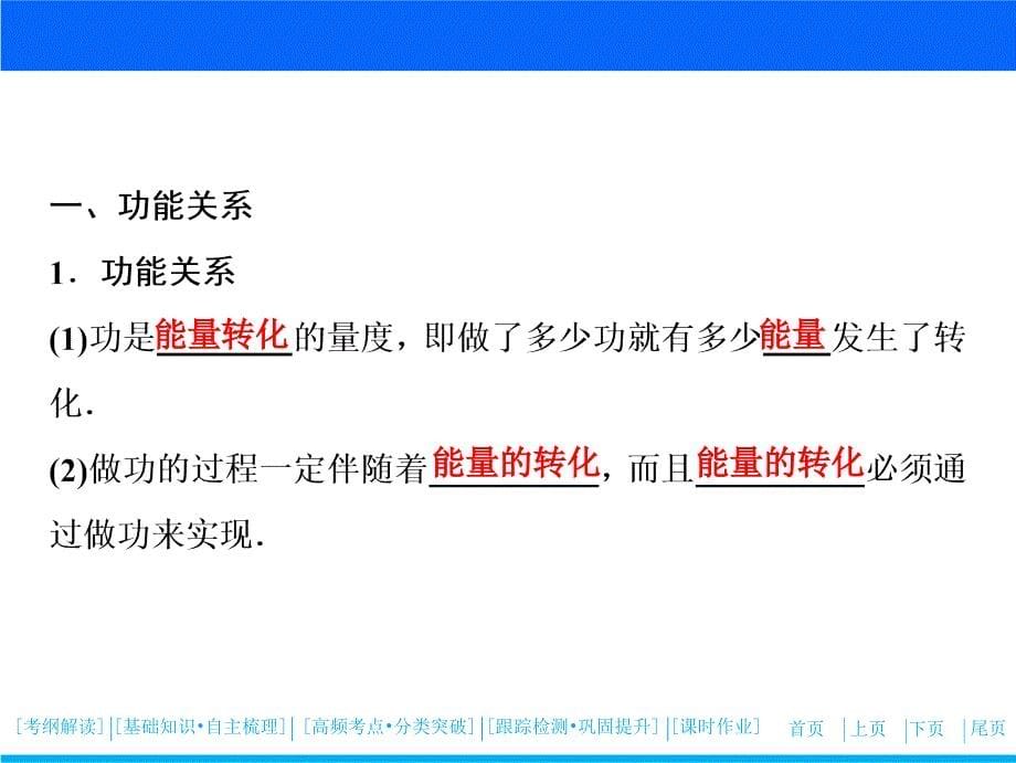 功能关系能量守恒定律ppt课件_第5页