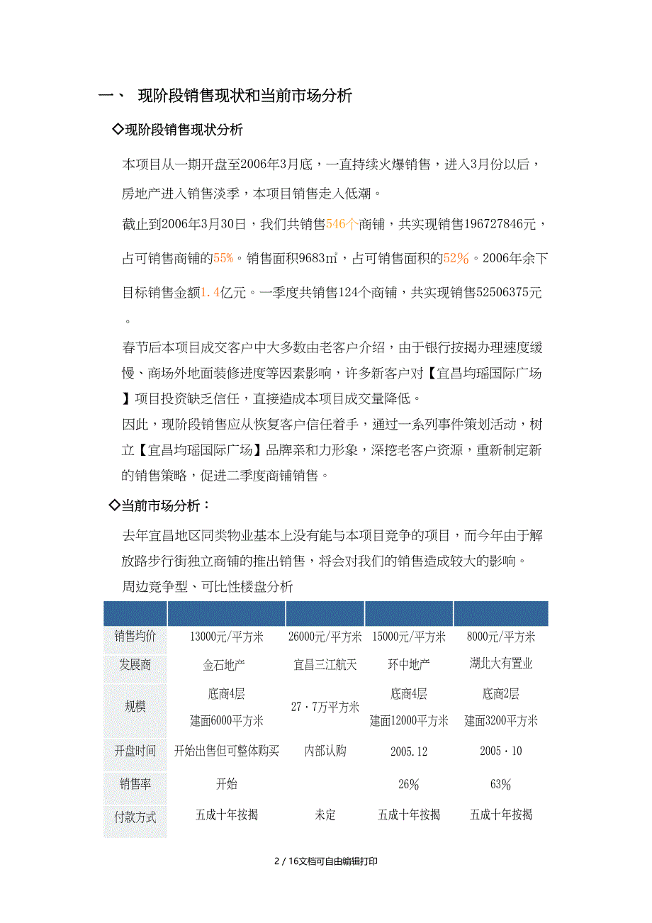 宜昌均瑶国际广场营销策划方案(DOC 15页)_第2页