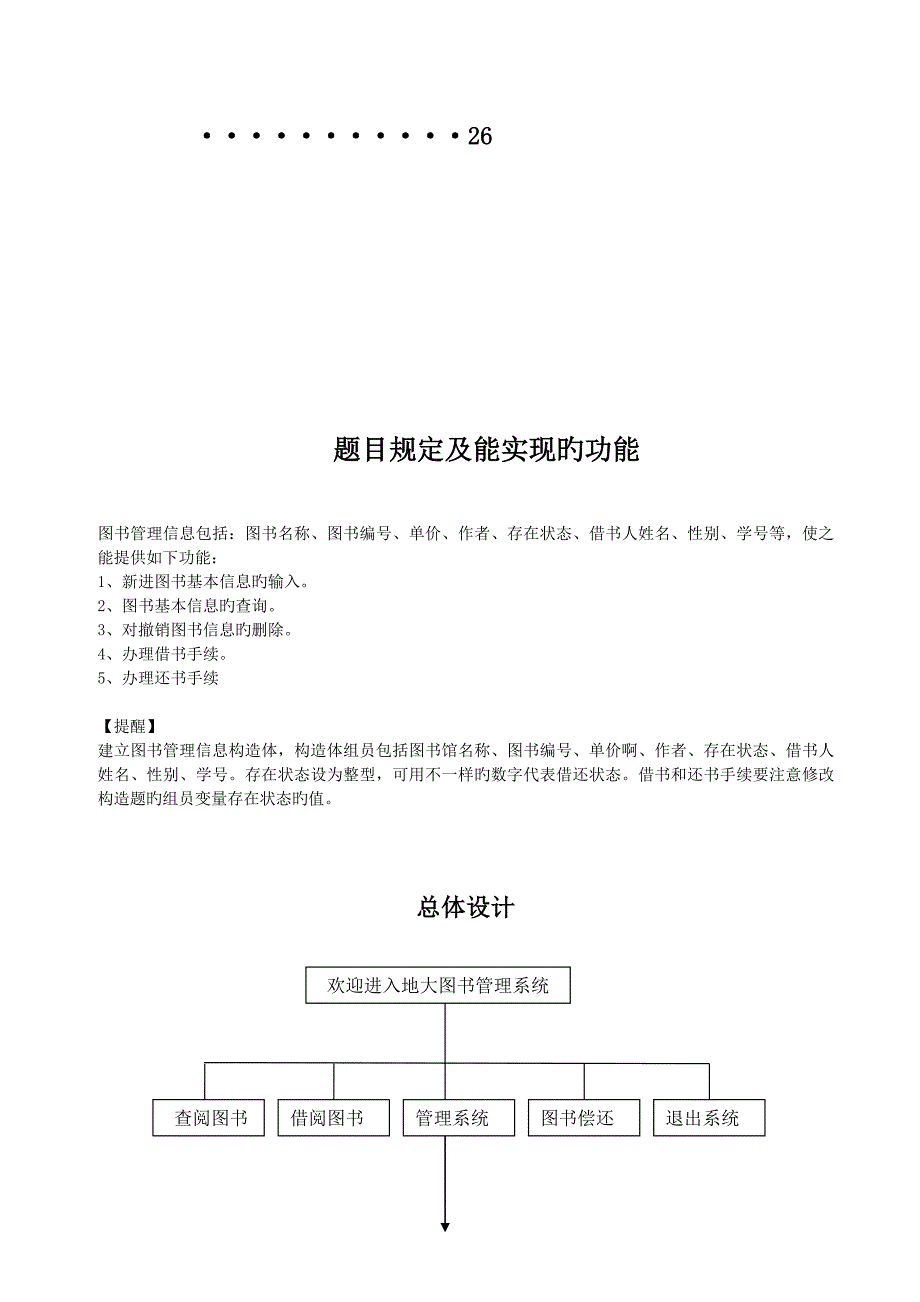 C语言课程设计图书管理系统_第3页