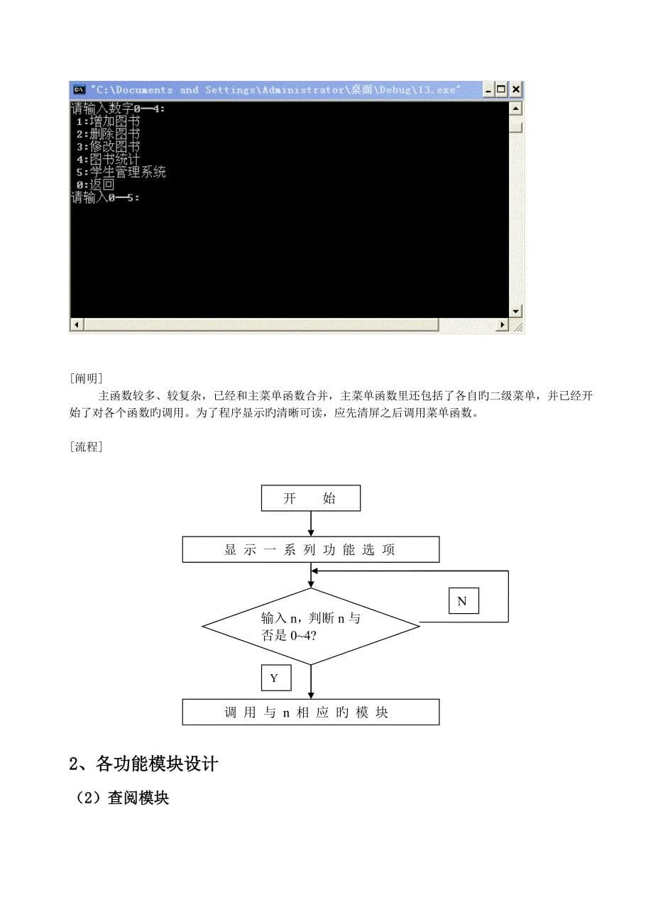 C语言课程设计图书管理系统_第5页