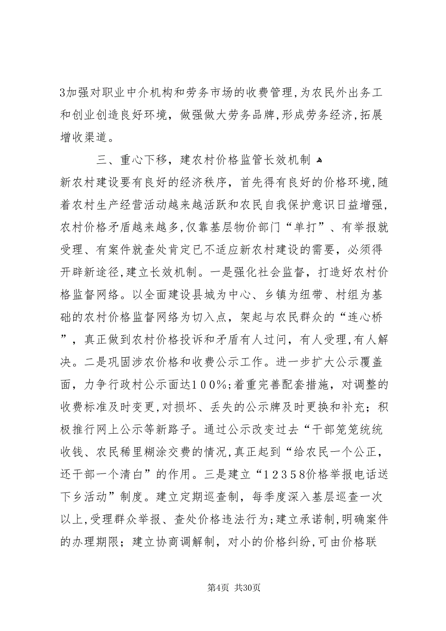 如何为社会主义新农村建设服务_第4页