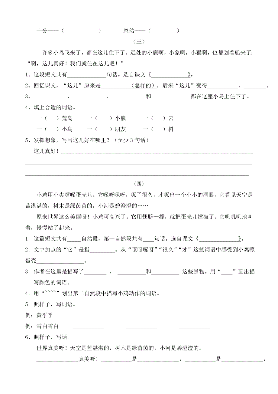 课内阅读复习卷.doc_第2页