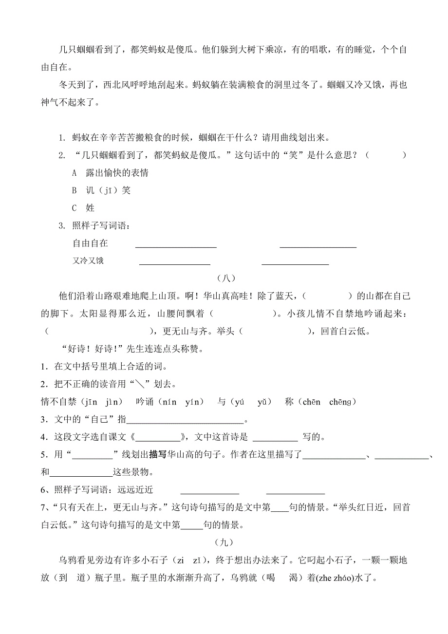 课内阅读复习卷.doc_第4页