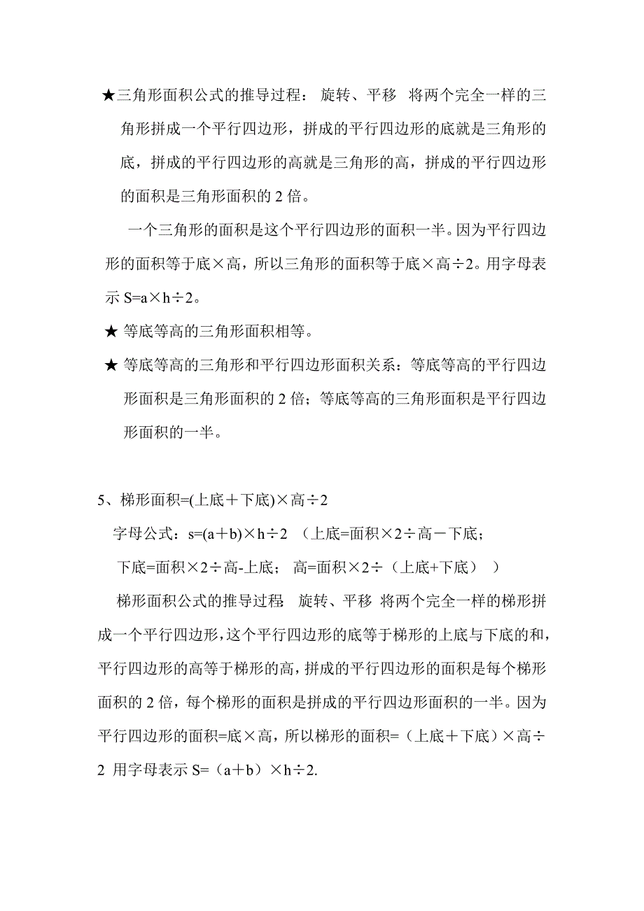 小学五年级数学上册多边形面积知识点归纳总结_第2页