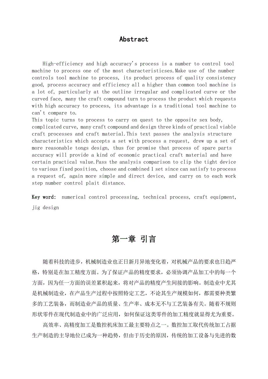 支承套零件加工工艺编程及夹具设计说明书.doc_第3页