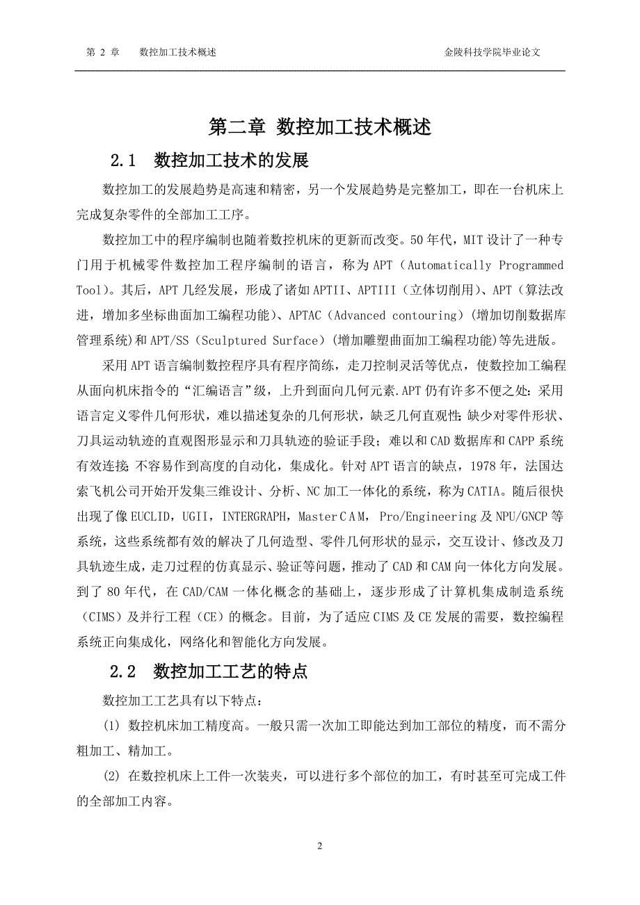 支承套零件加工工艺编程及夹具设计说明书.doc_第5页