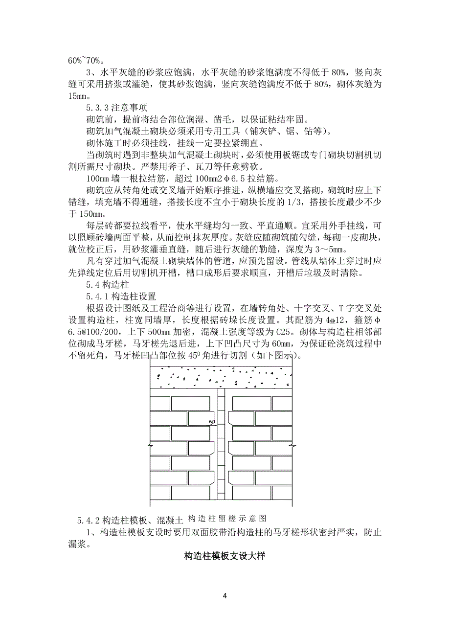 1楼二次结构砌体方案课件_第4页