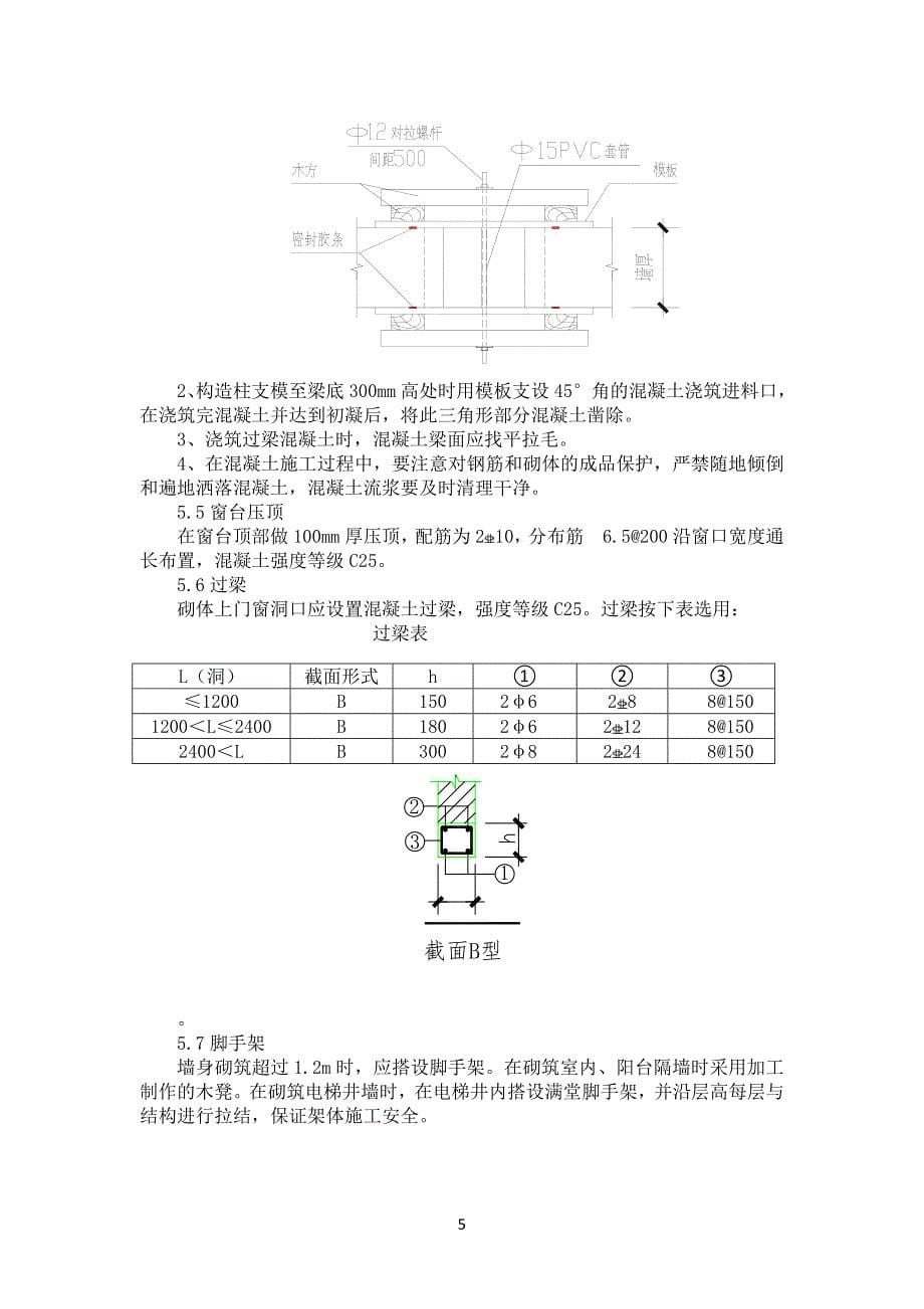 1楼二次结构砌体方案课件_第5页