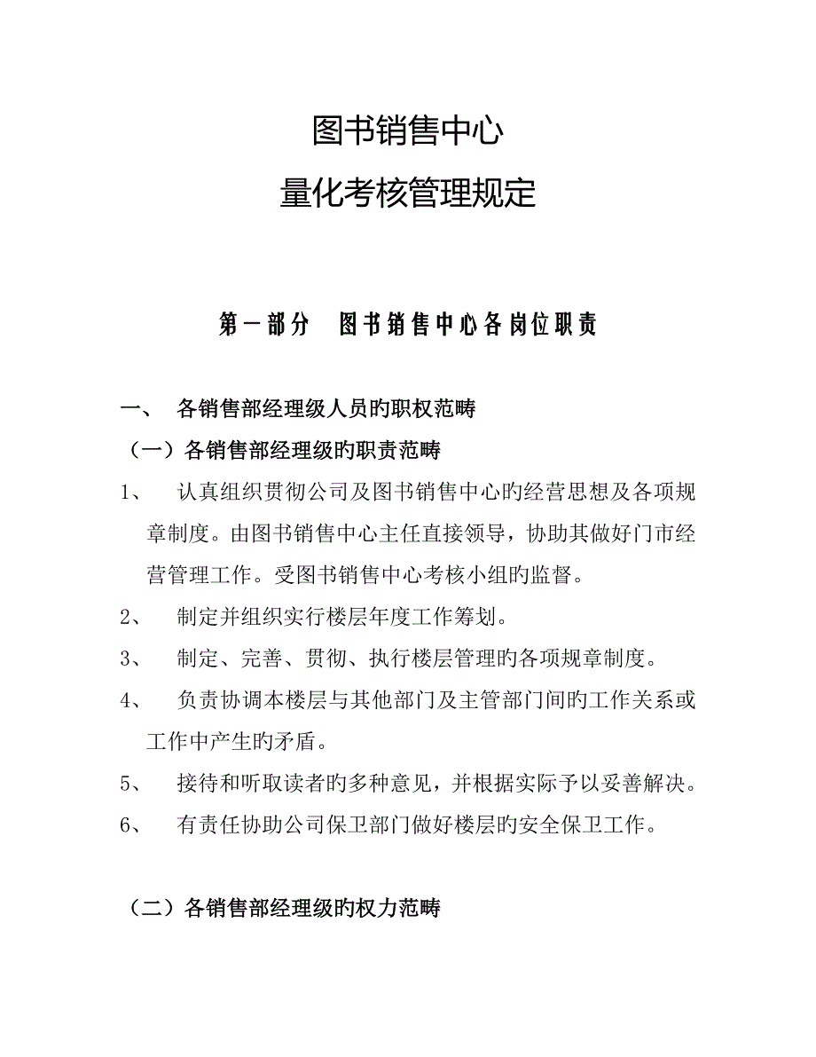 图书销售中心量化考核管理统一规定_第1页