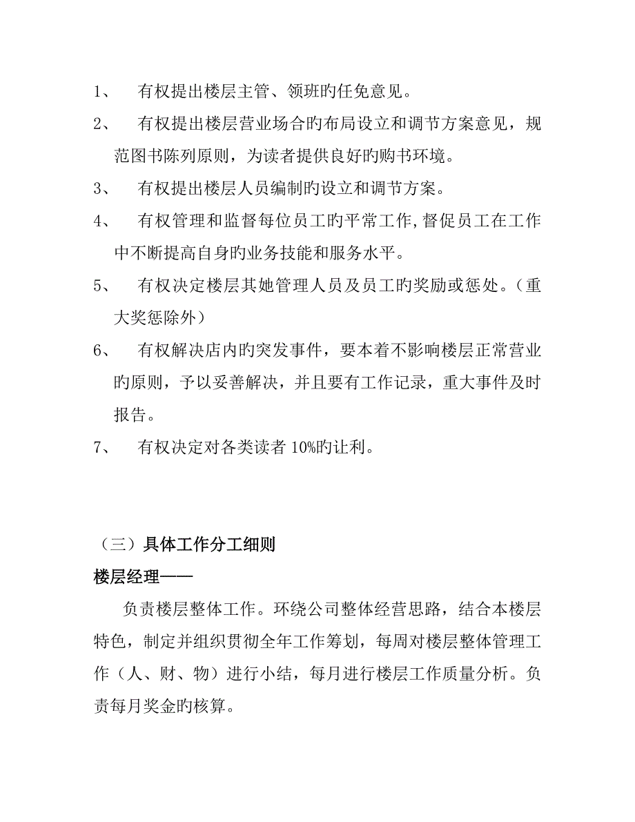 图书销售中心量化考核管理统一规定_第2页