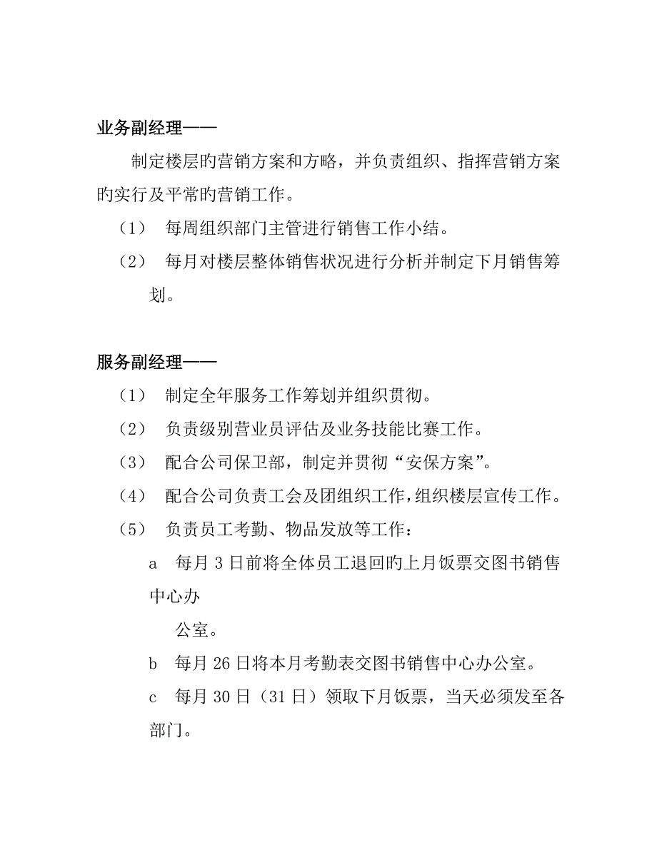 图书销售中心量化考核管理统一规定_第3页