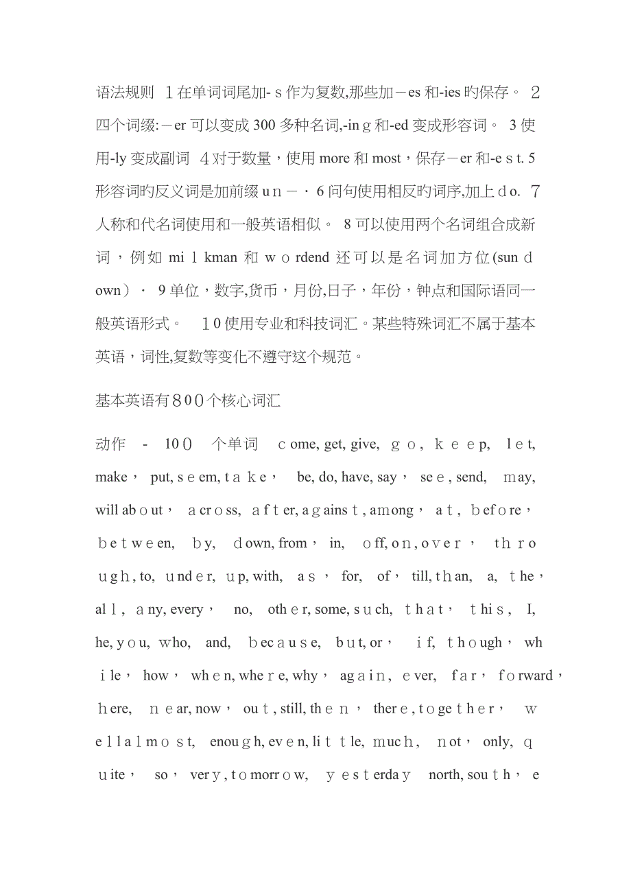 基本英语800个核心词汇_第1页