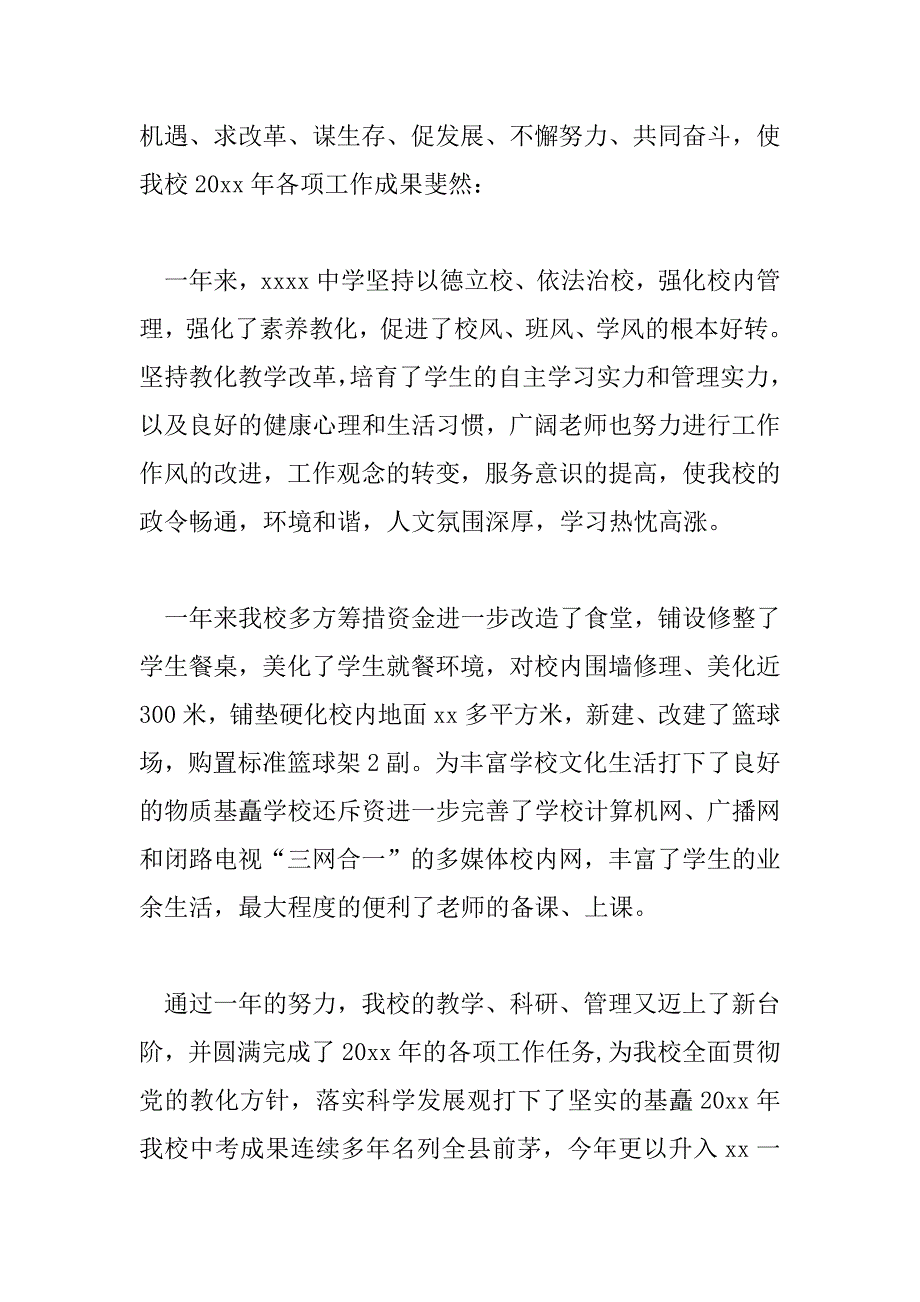 2023年我的新年的演讲稿范文1000字_第2页