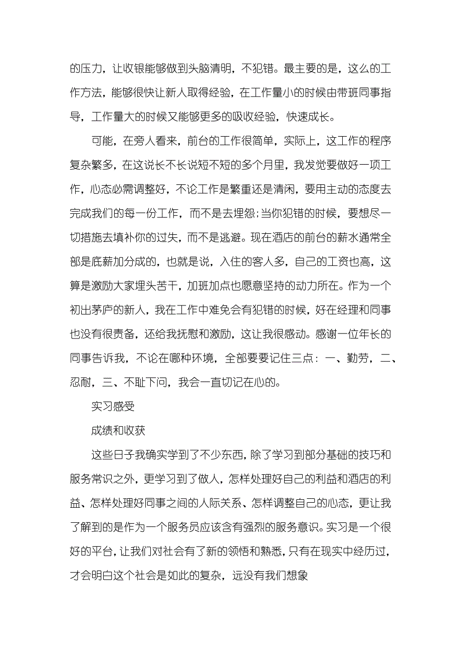 [大学生的酒店前台实习汇报] 会计实习汇报5000字_第3页