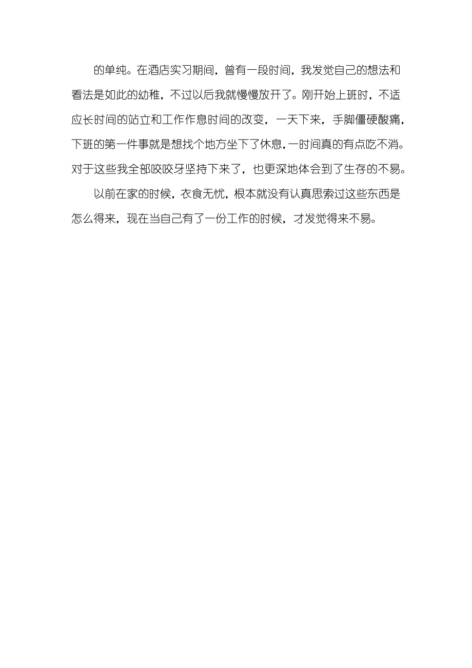 [大学生的酒店前台实习汇报] 会计实习汇报5000字_第4页