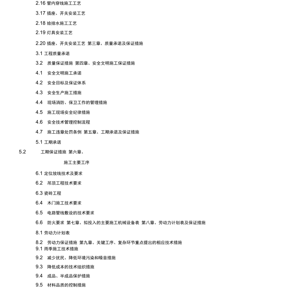 2014装饰装修工程最新-施工组织设计(2)_第4页