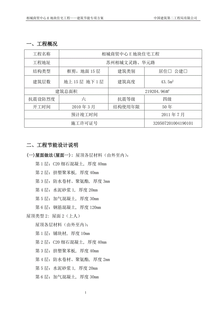 住宅楼建筑节能专项方案_第2页