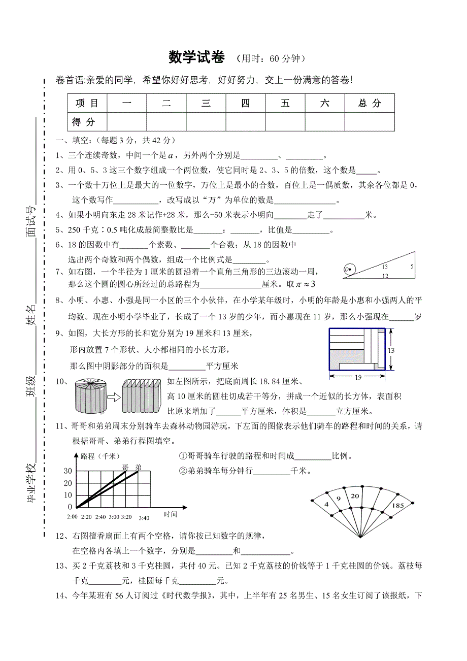 初一入学数学考试试卷,含答案_第1页