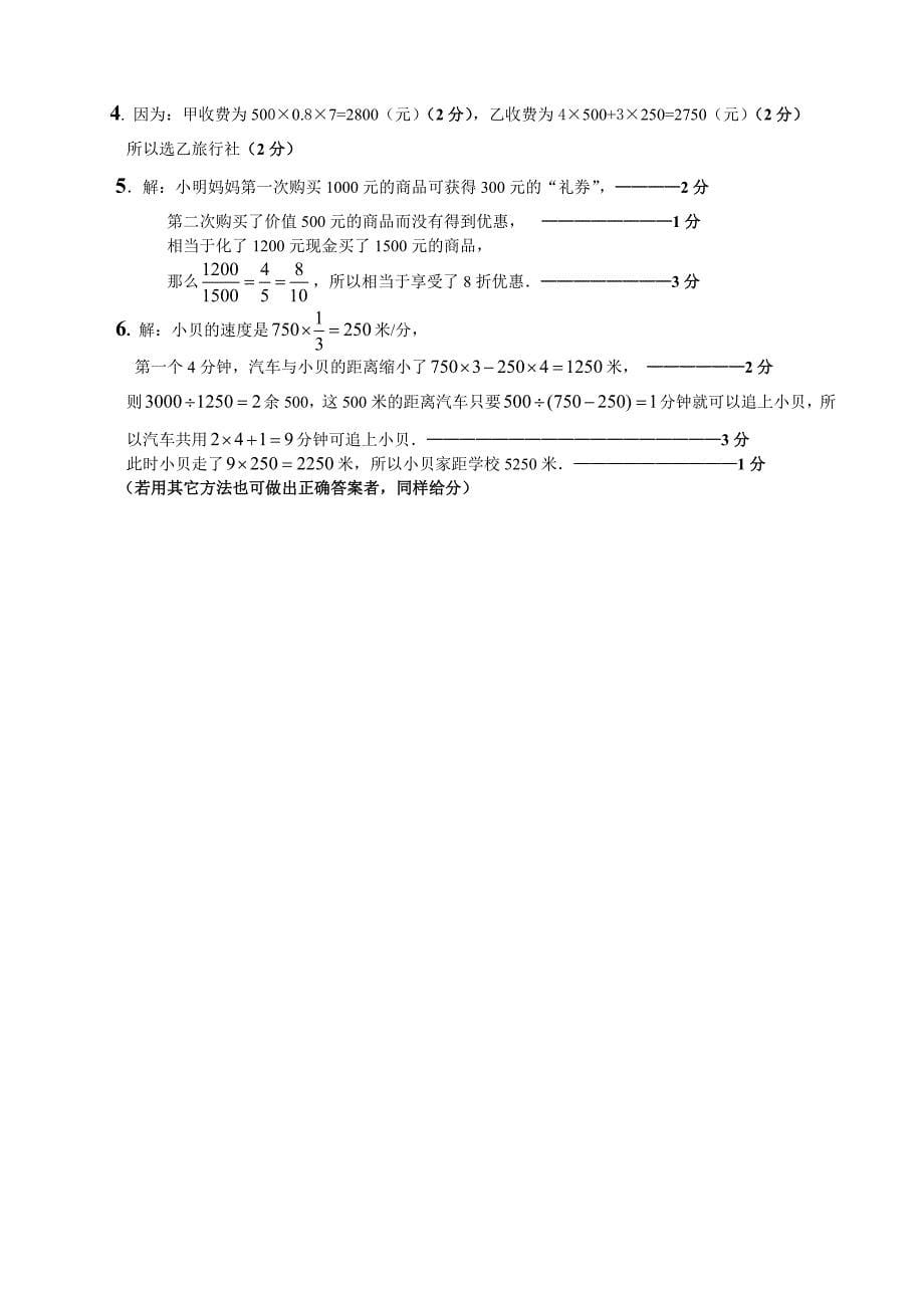 初一入学数学考试试卷,含答案_第5页