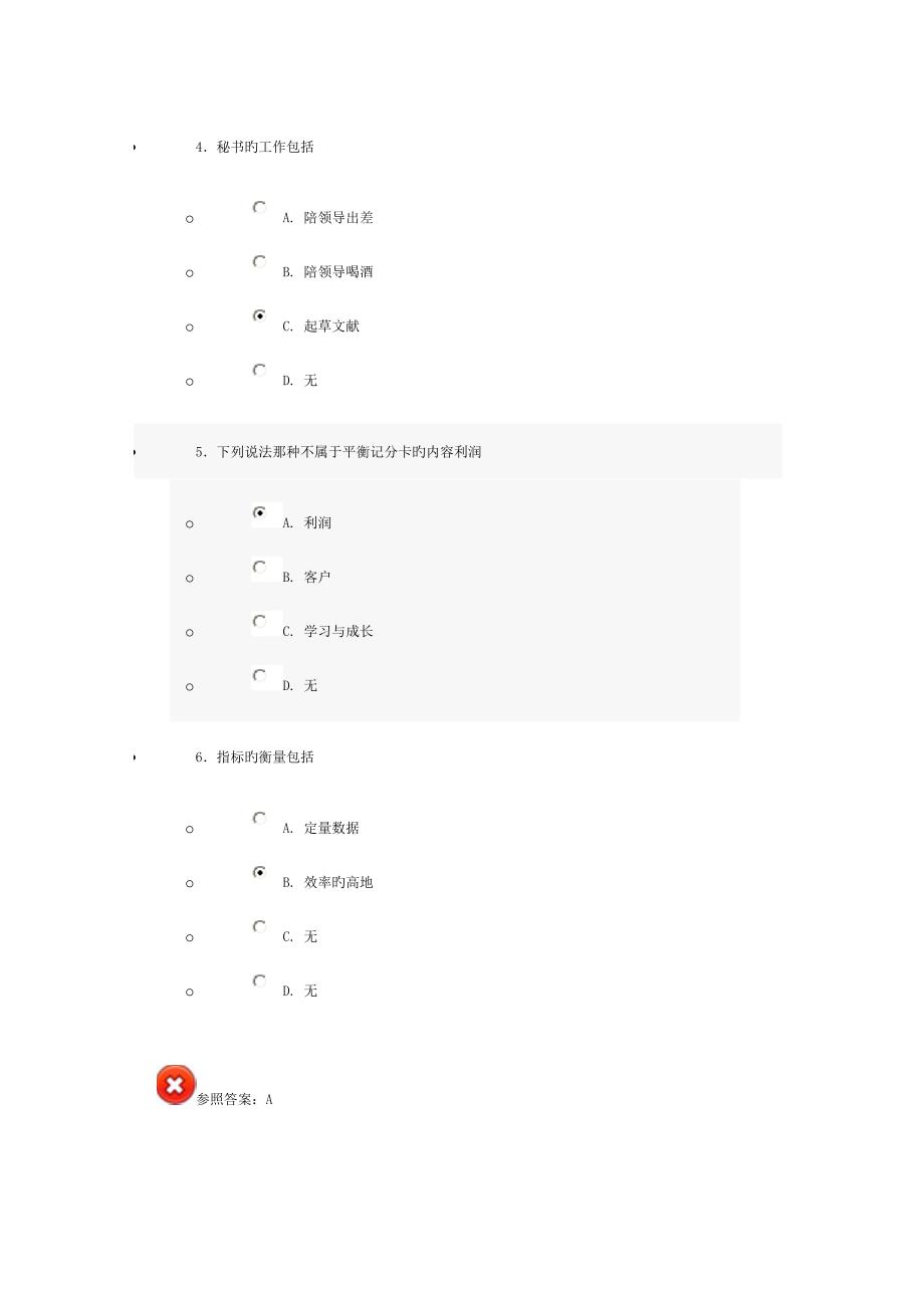 绩效考核试题及答案要点_第2页