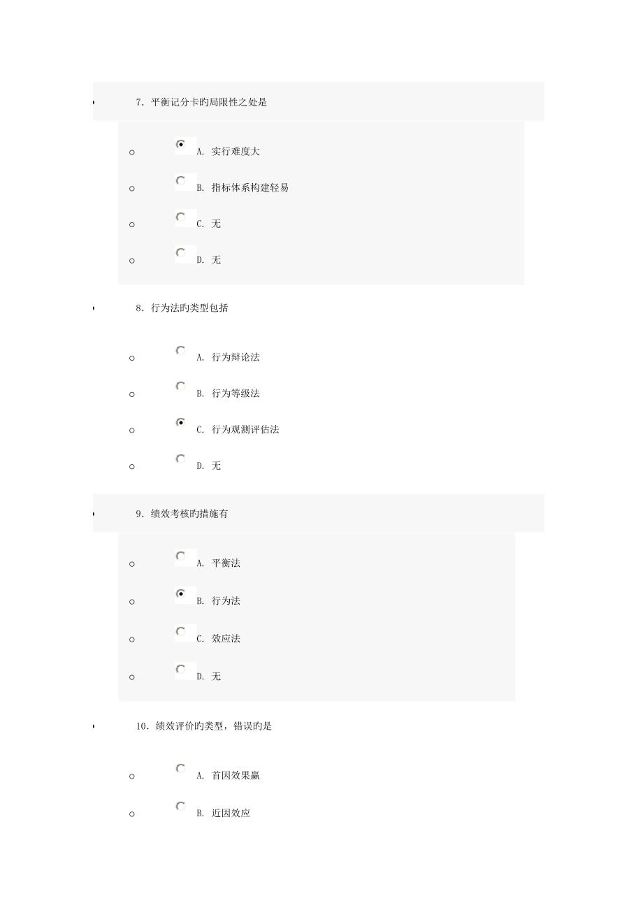 绩效考核试题及答案要点_第3页