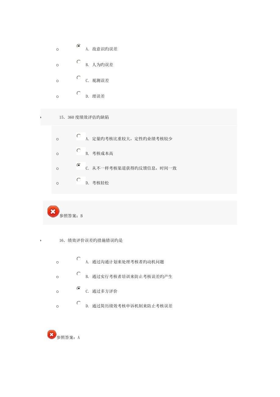 绩效考核试题及答案要点_第5页