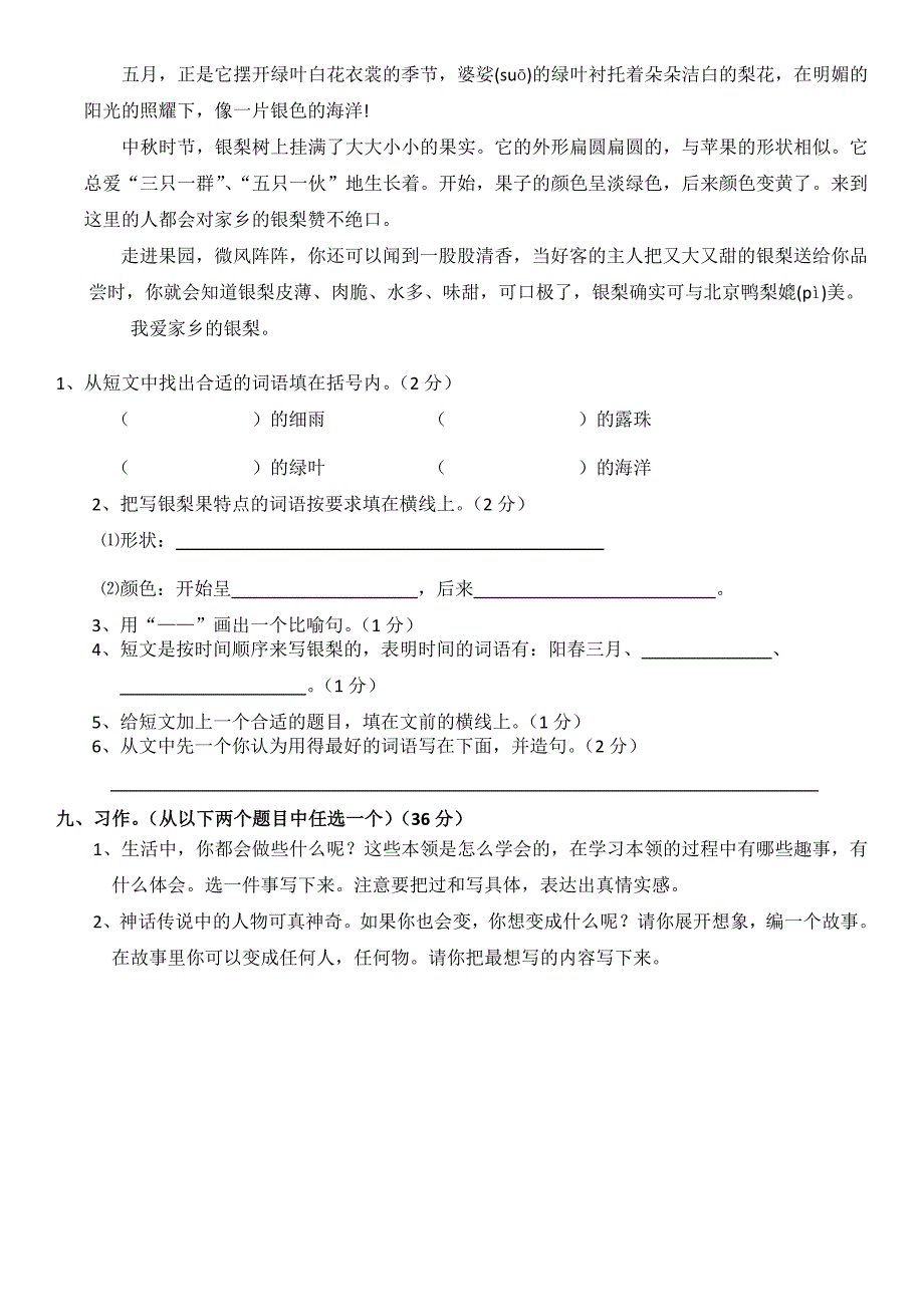 2016小学三年级下册语文期末检测试题_第3页