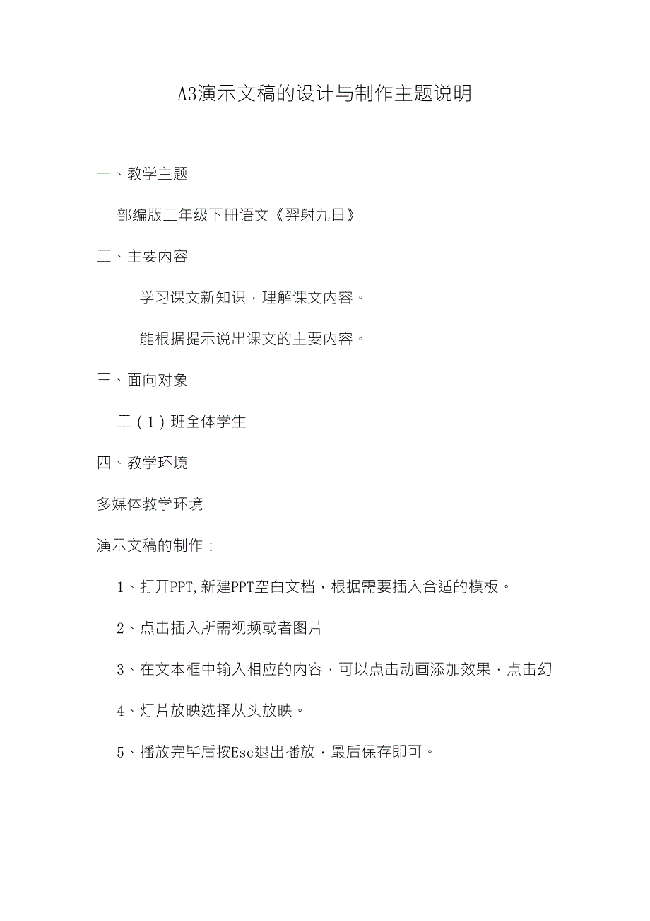 A3演示文稿的设计与制作主题说明(语文2篇)_第1页