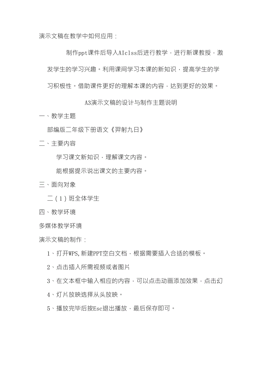 A3演示文稿的设计与制作主题说明(语文2篇)_第2页